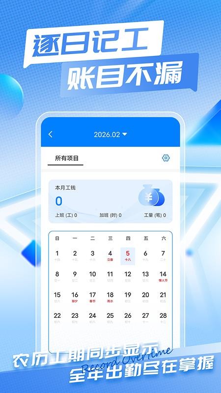 工地记功记账最新版v1.0.10(1)