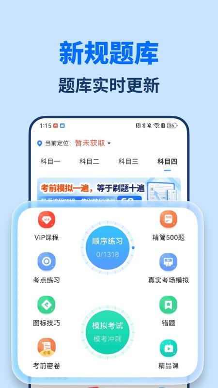 驾照题库通最新版v1.8.5 4