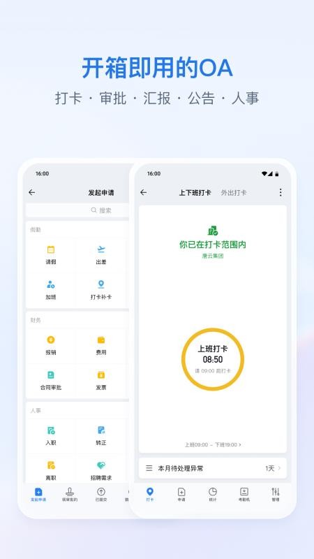 飞鹤企业微信v5.0.8 5