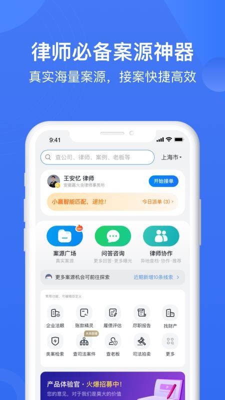 赢火虫律师端v12.0.2(1)