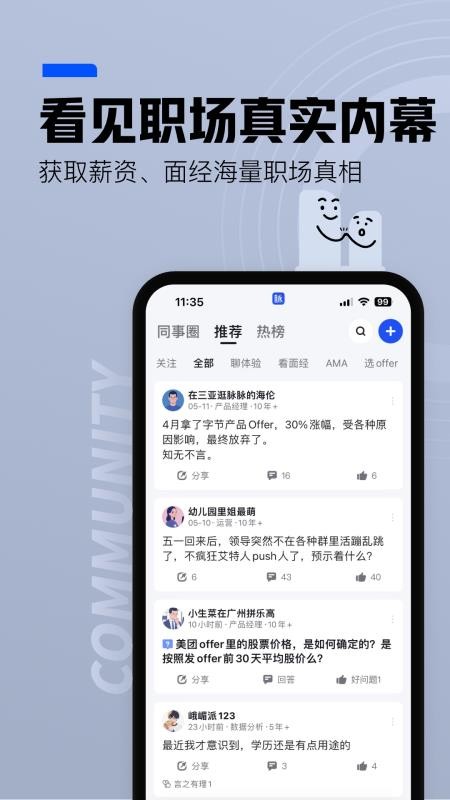 脉脉职场社交app官方版v6.7.36(2)