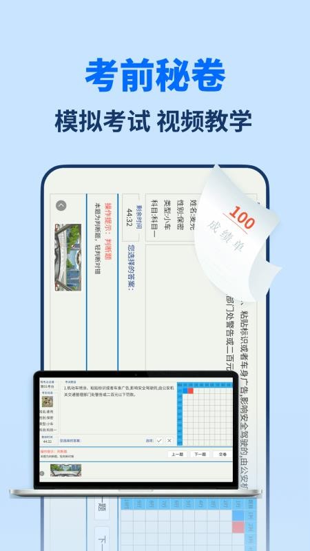驾照题库通最新版v1.8.5 2