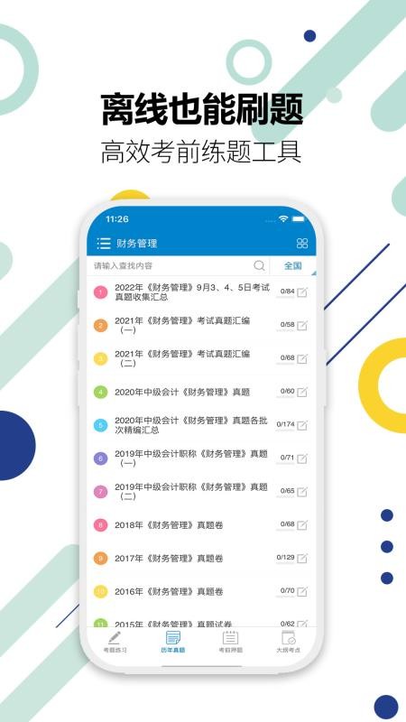 2026中级会计考试v12.9 4