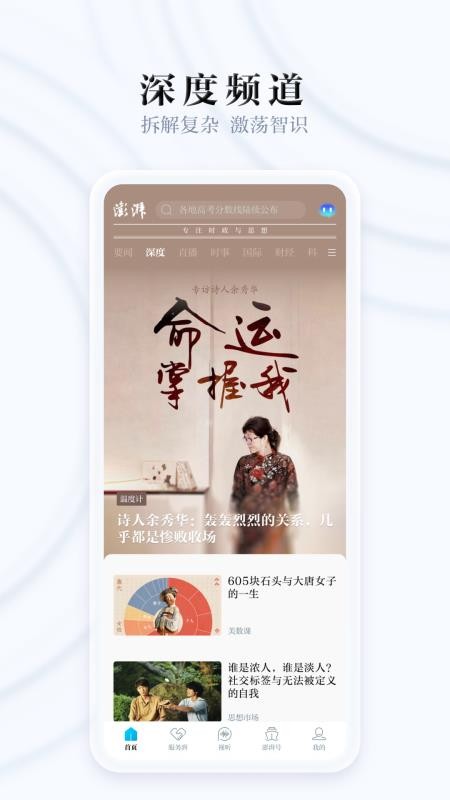 澎湃新闻客户端v11.2.6 3