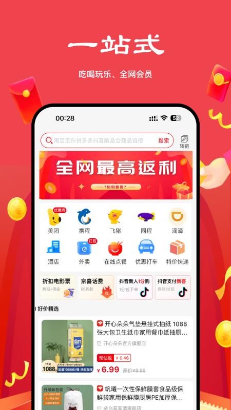 多省严选最新版v2.6.6 1