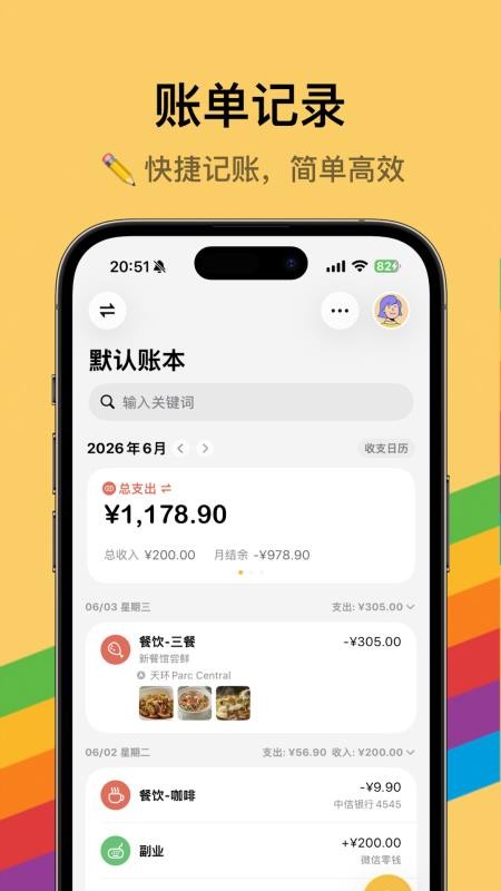 iCost记账免费版v1.0.0 5