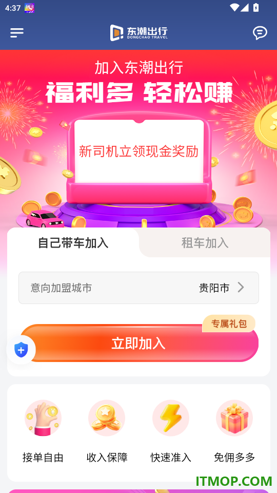 东潮出行极速版官网版