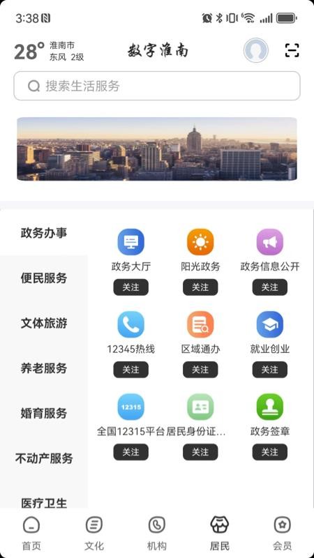 数字淮南官方版v2.9.2 4