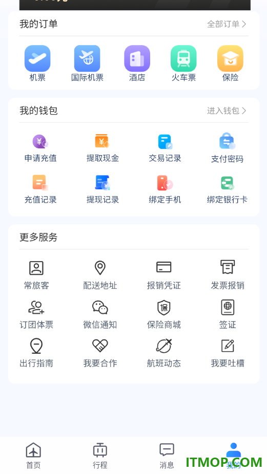 优途旅行最新版