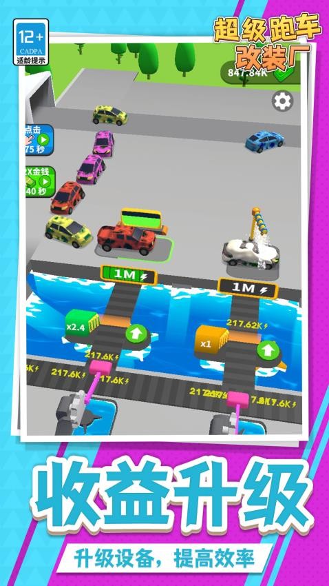 超级跑车改装厂游戏v1.1.6 3