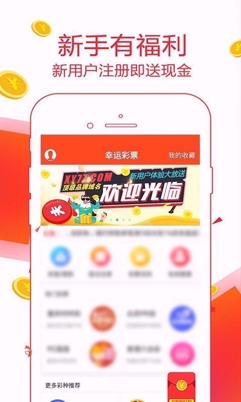 幸运9185app最新版彩票v6.5.9 1