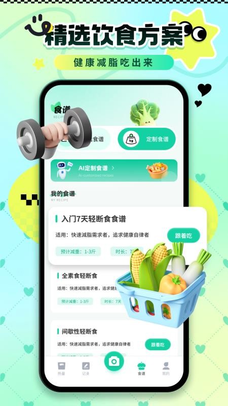 卡路里热量记录最新版v1.0.4 1