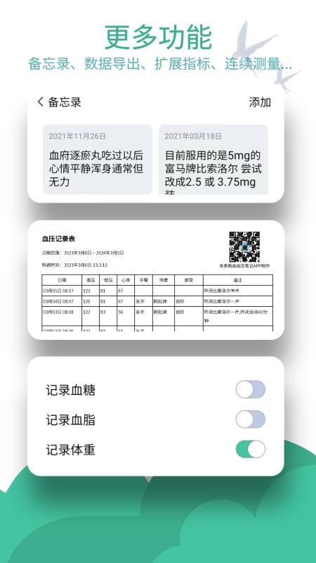 血压笔记v4.5.5 2