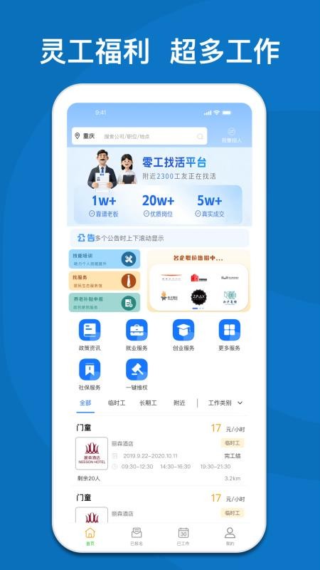 365快聘官方版v5.8.0 4