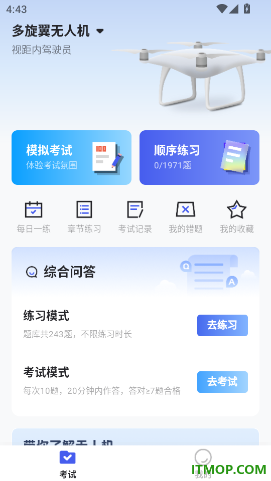 无人机考试宝典免费版