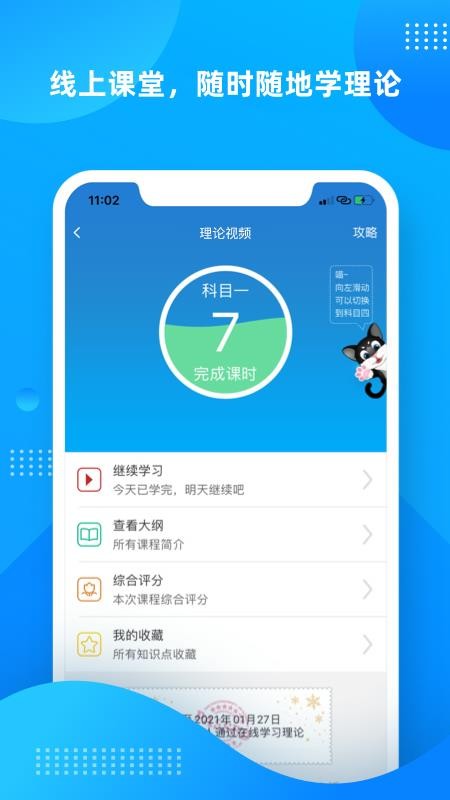 学车不学员版APPv12.6.0 1