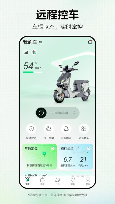 绿源智能电动车appv3.3.2(4)