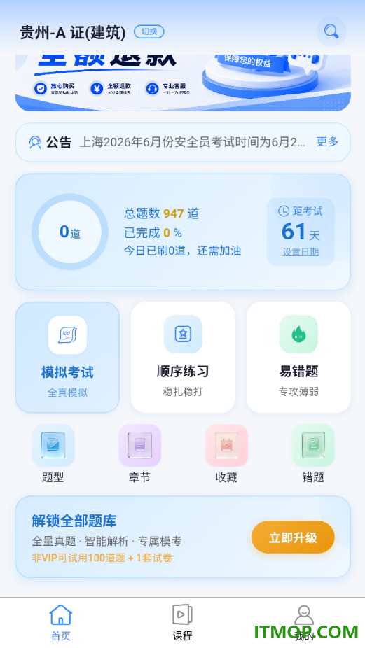 安全员考试真题库宝典最新版