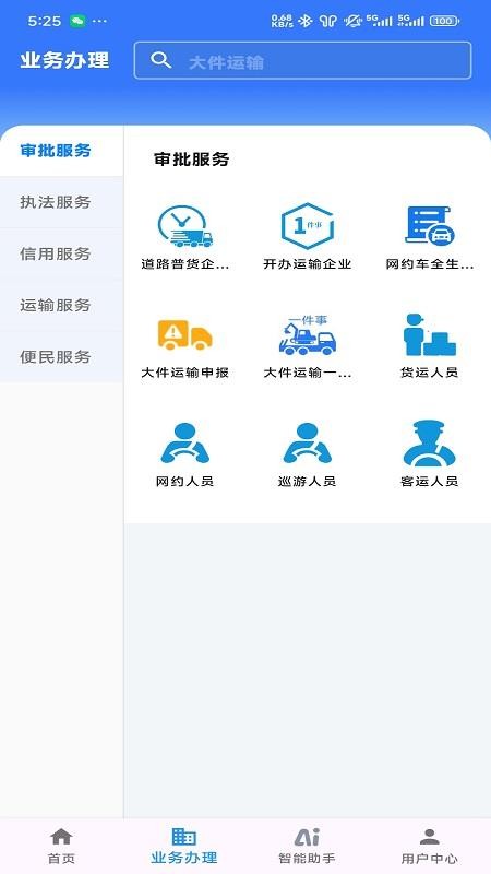 江苏交通云v1.9.5 4