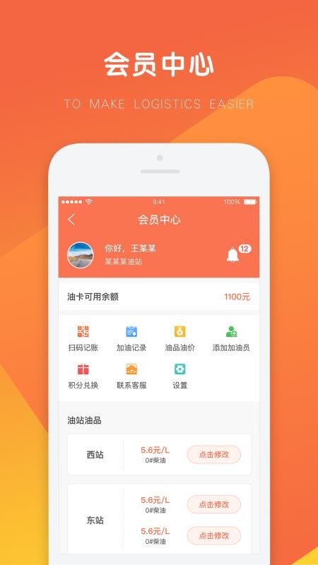 万金油员工客户端(2)
