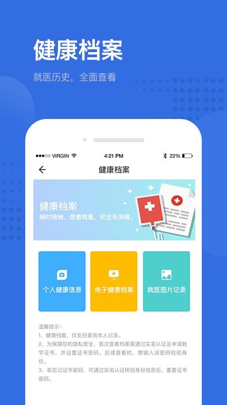 健康深圳挂号平台(3)