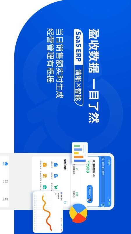 网上管家婆移动版v6.3.8(4)