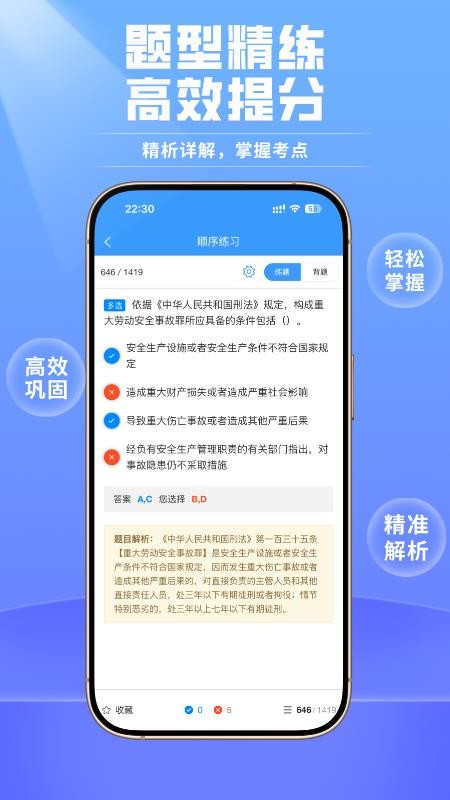 安全员考试真题库宝典最新版v1.4.02 1