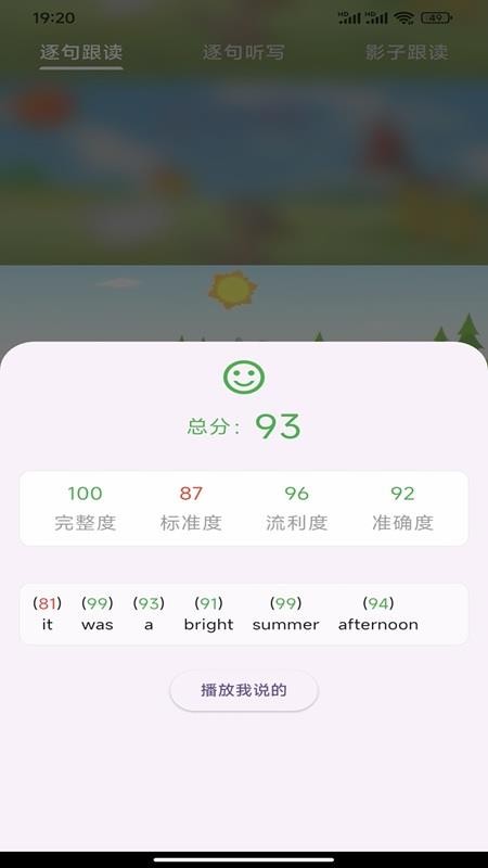 爱说英语官网版v3.1.2 5