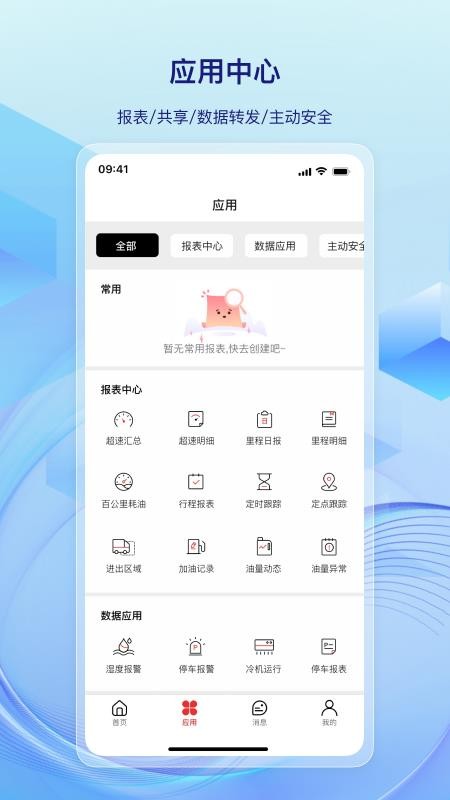 捷依一键管车手机最新版v7.6.7 4