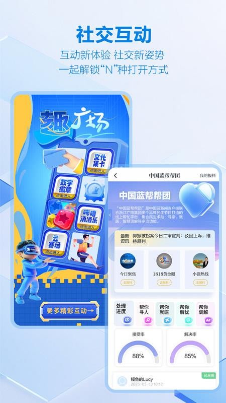 中国蓝新闻客户端v12.3.0 1