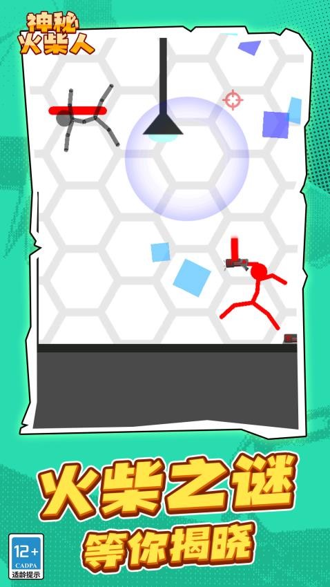 神秘火柴人游戏v1.1.8 3