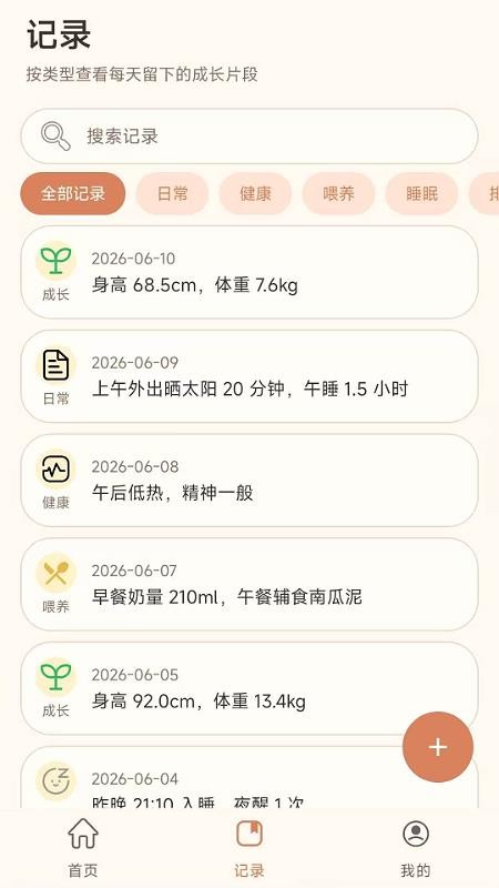宝宝健康手册最新版v2.6.162.3 4