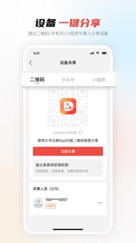 大华云联官方版v2.4.20(1)