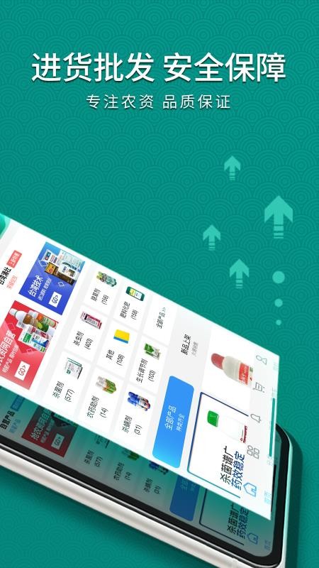 抢农资网app(2)