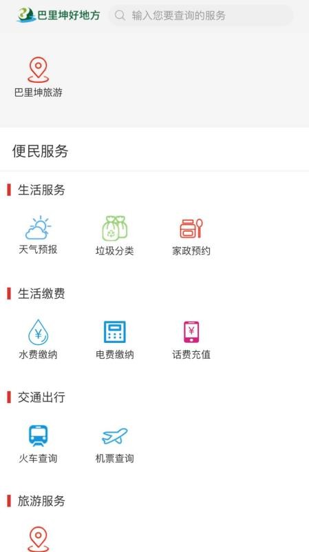 巴里坤好地方v2.2.1.10 2