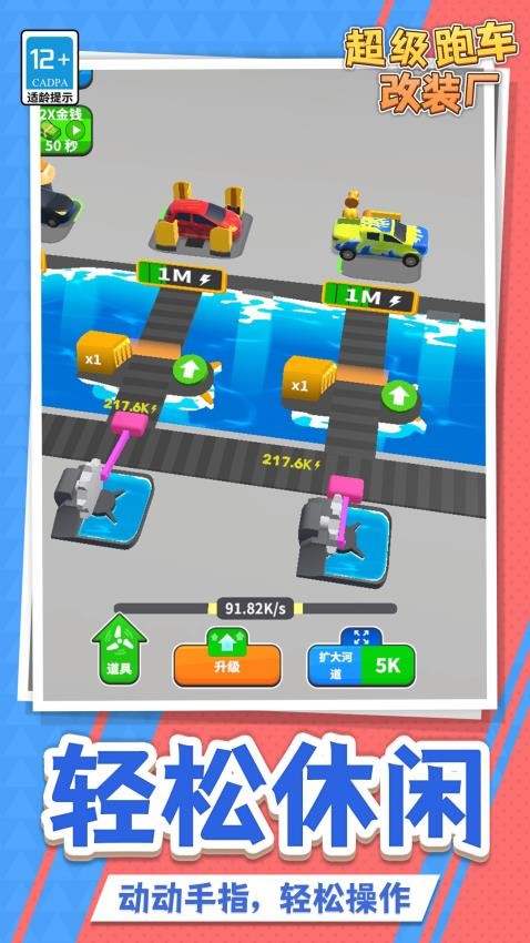 超级跑车改装厂游戏v1.1.6 4