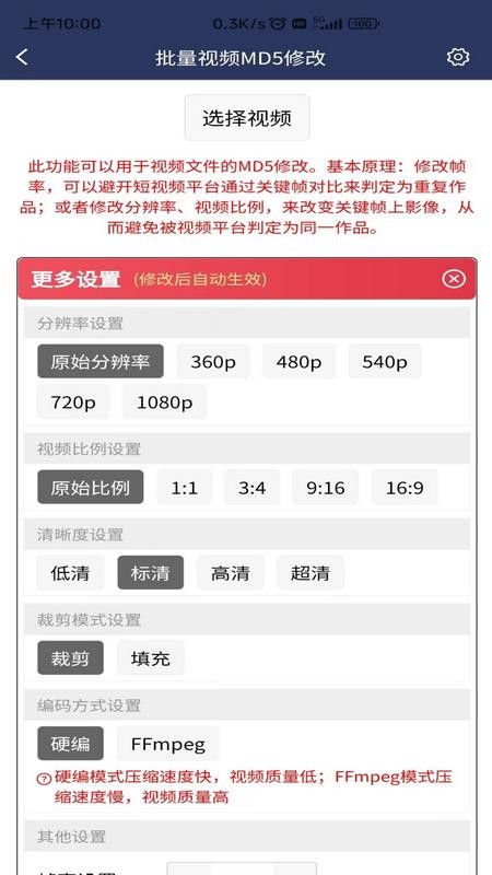 视频压缩MD5修改软件手机版v3.6.9 4