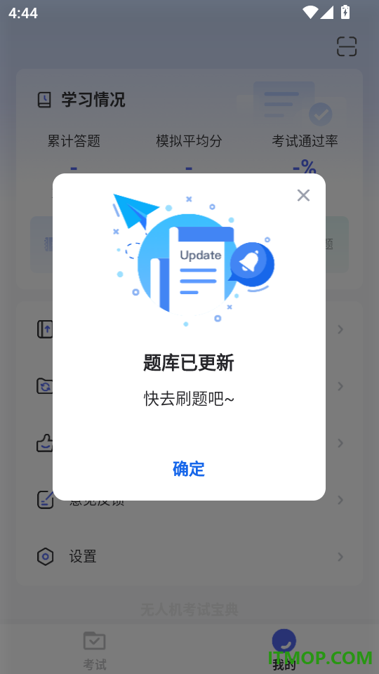 无人机考试宝典免费版