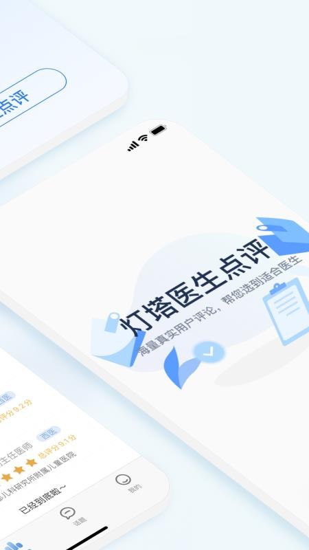 点评挂号网平台(4)