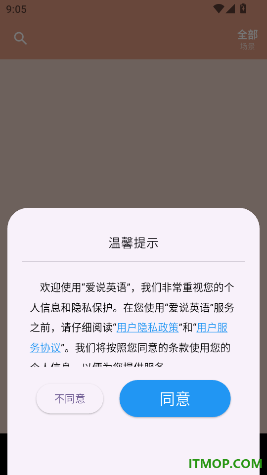 爱说英语官网版