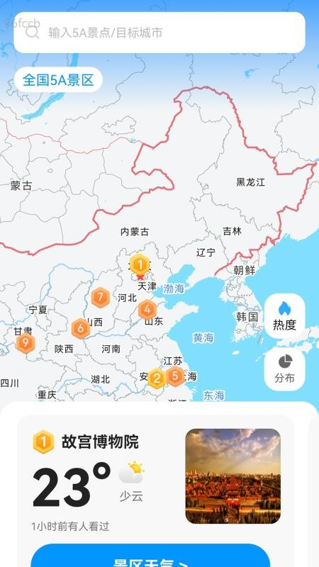 免费实时天气通手机版v2.0.1 2