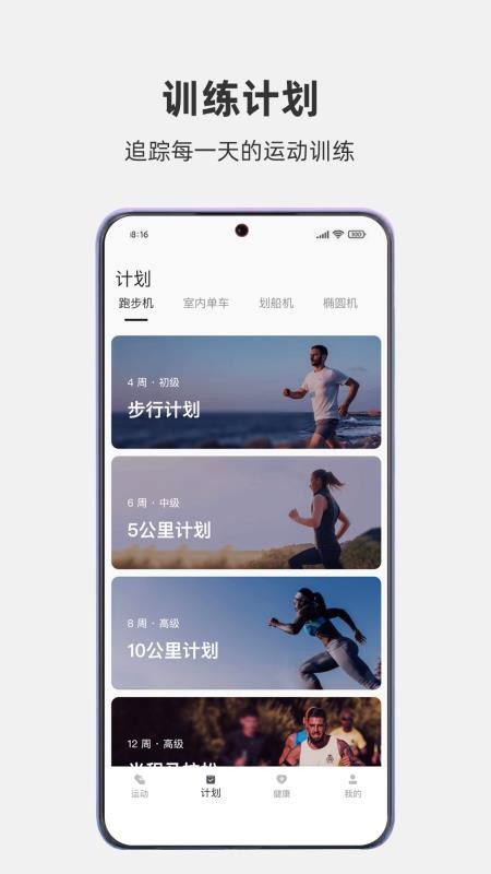 运动秀官方版v5.4.7(4)