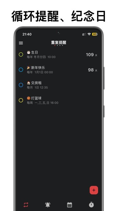 不忘提醒手机版v1.5.3 3