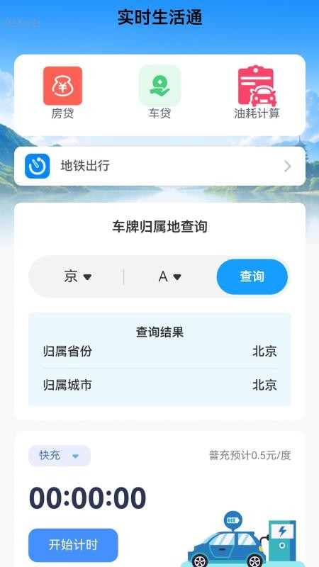 免费实时天气通手机版v2.0.1 5