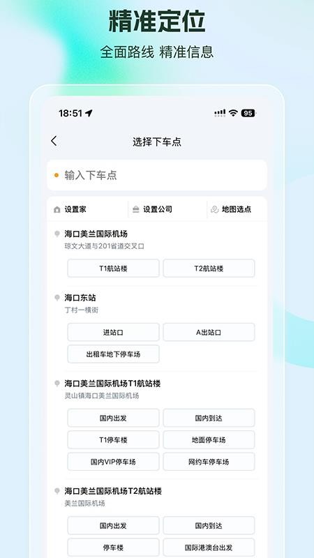 乾乘悦行乘客端最新版v1.0.1 1