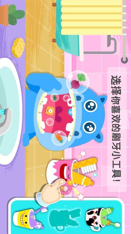 宝宝巴士宝宝习惯养成v9.92.00.00(3)