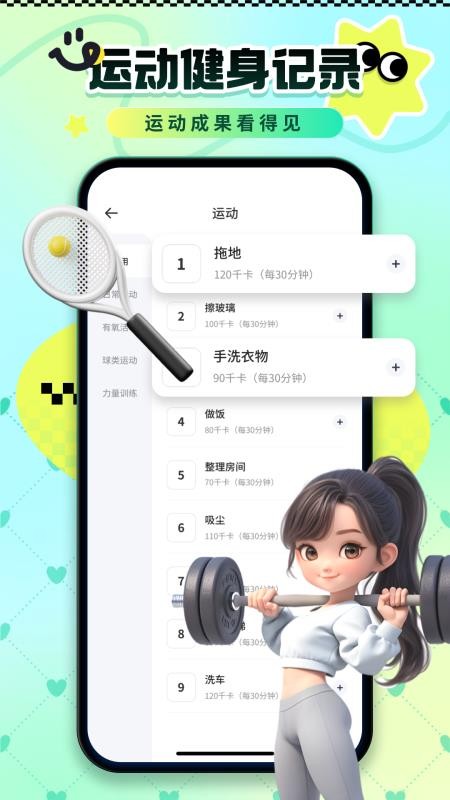 卡路里热量记录最新版v1.0.4 3
