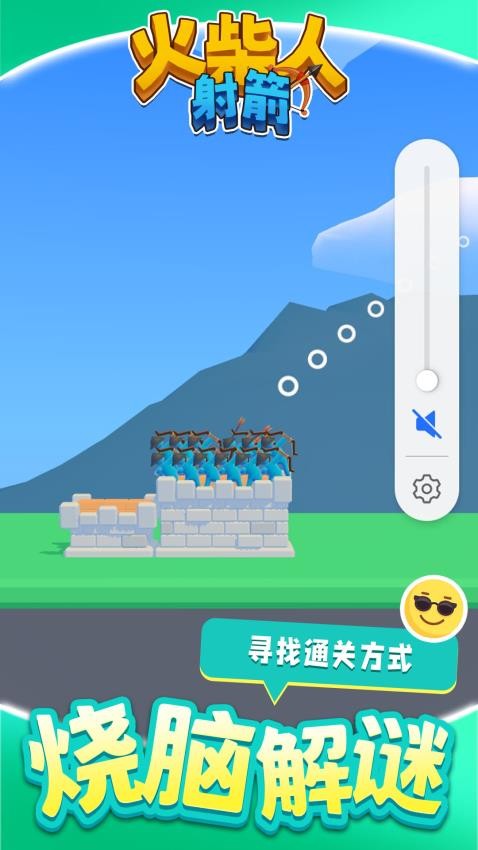 火柴人射箭游戏v1.1.6 1