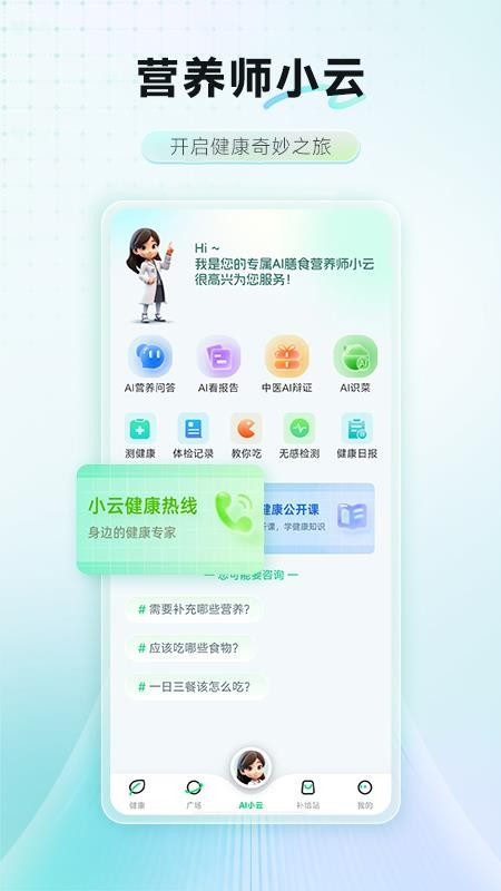 AI膳食营养师最新版v3.3.1 3