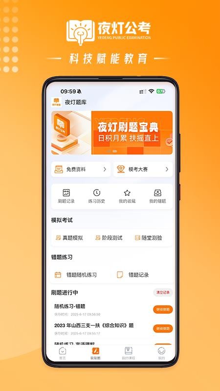 夜灯课堂最新版v1.5.8 3